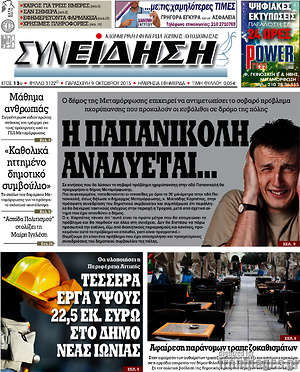 Πρωτοσέλιδο Συνείδηση