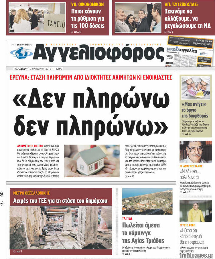 Αγγελιοφόρος