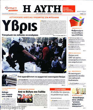 Αυγή: Ύβρις. Αστυνομικός κλωτσάει πρόσφυγες στη Μυτιλήνη