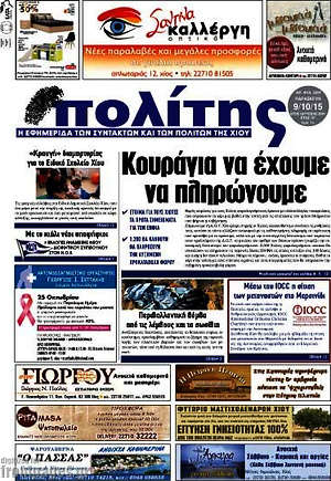 Πρωτοσέλιδο Ο Πολίτης