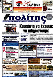 /Ο Πολίτης