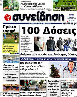 Πρωτοσέλιδο Συνείδηση