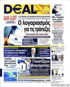 Πρωτοσέλιδο Deal News
