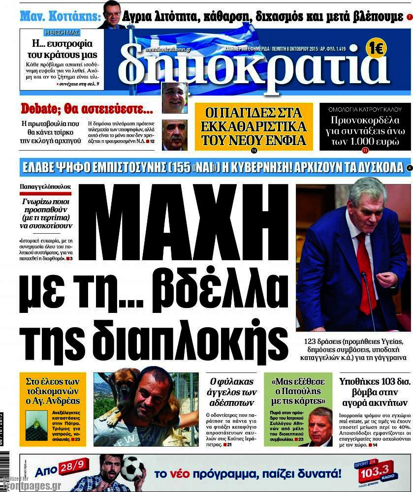 Δημοκρατία