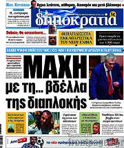 /Δημοκρατία