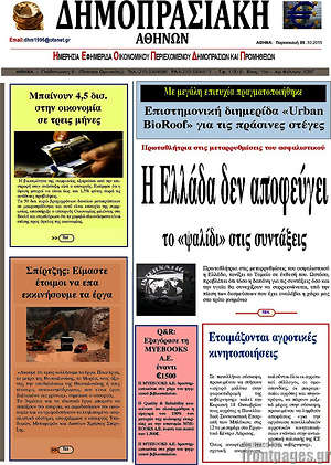 Πρωτοσέλιδο Δημοπρασιακή Αθηνών