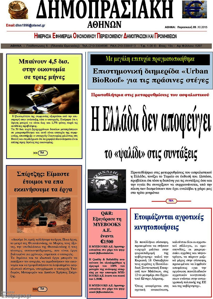 Δημοπρασιακή Αθηνών