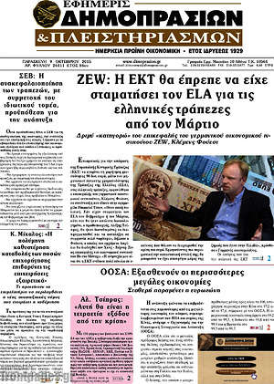 Πρωτοσέλιδο Εφημερίς Δημοπρασιών