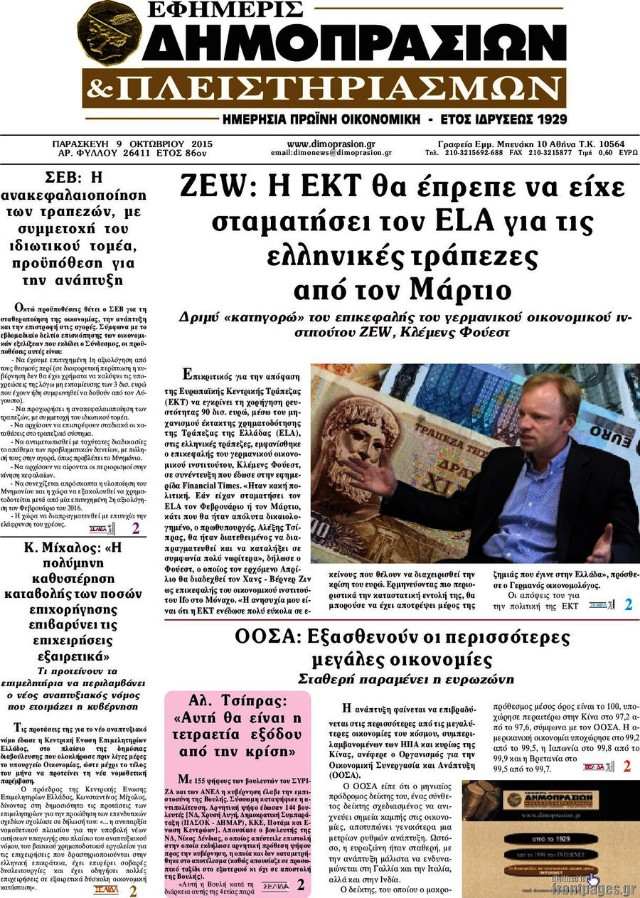 Εφημερίς Δημοπρασιών
