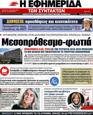 Η εφημερίδα των συντακτών: Μεσοπρόθεσμο - φωτιά