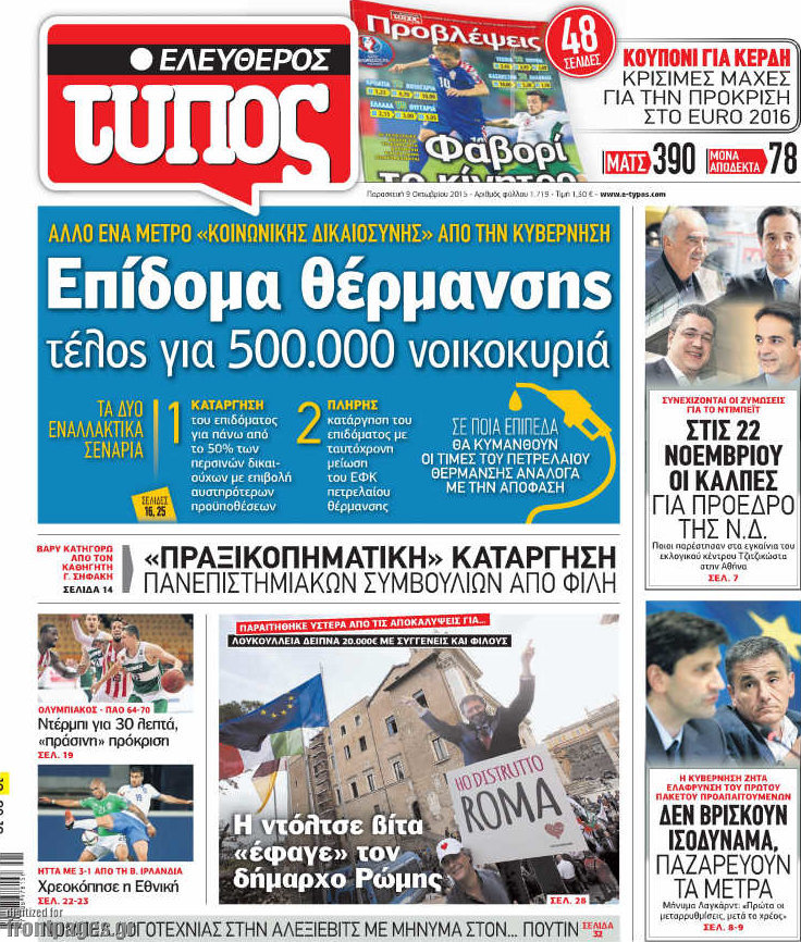 Ελεύθερος Τύπος