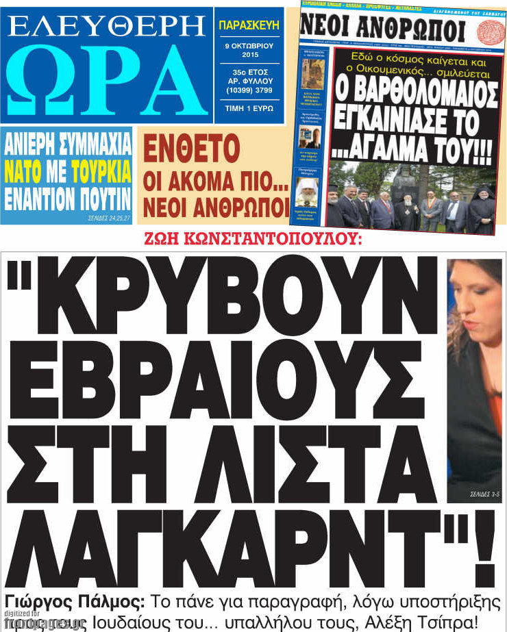 Ελεύθερη ώρα