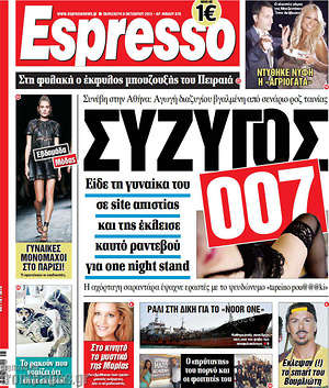 Espresso: Σύζυγος 007