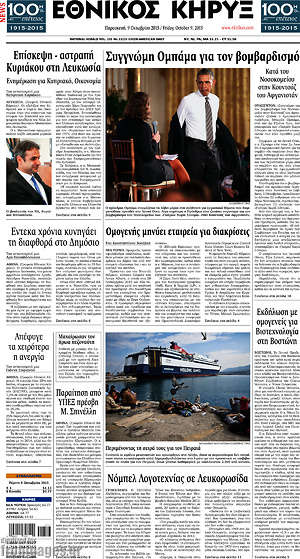 Πρωτοσέλιδο Εθνικός Κήρυξ