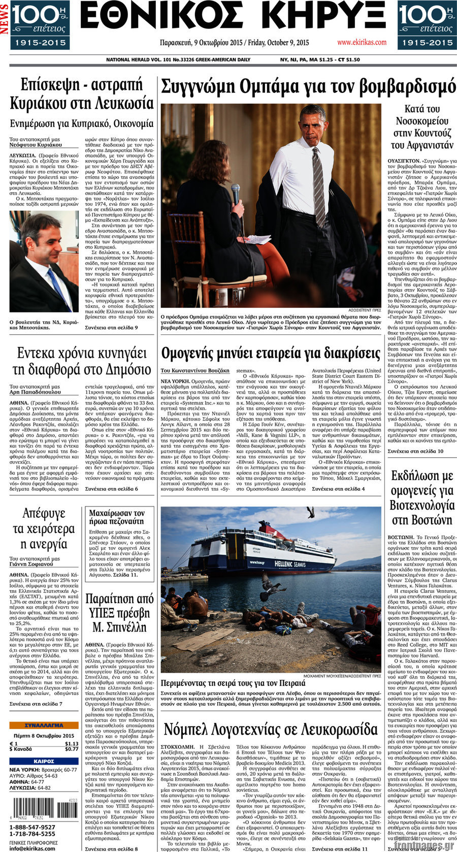 Εθνικός Κήρυξ