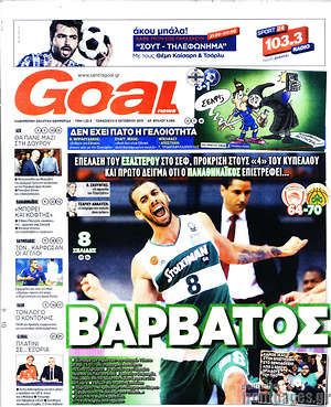 Πρωτοσέλιδο εφημερίδας Goal News - protoselida