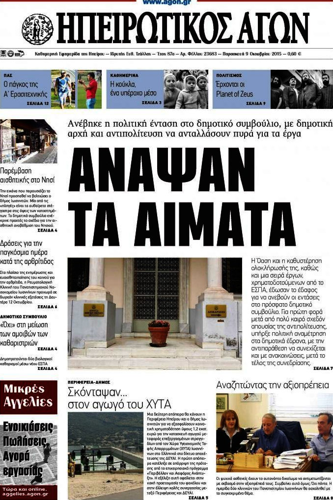 Ηπειρωτικός Αγών