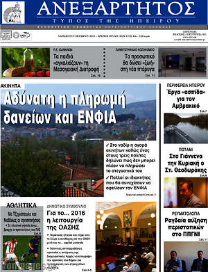 Πρωτοσέλιδο Ανεξάρτητος