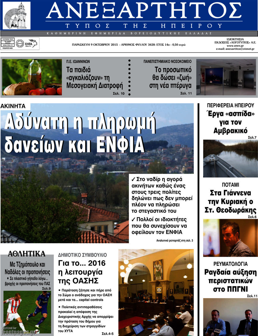 Ανεξάρτητος