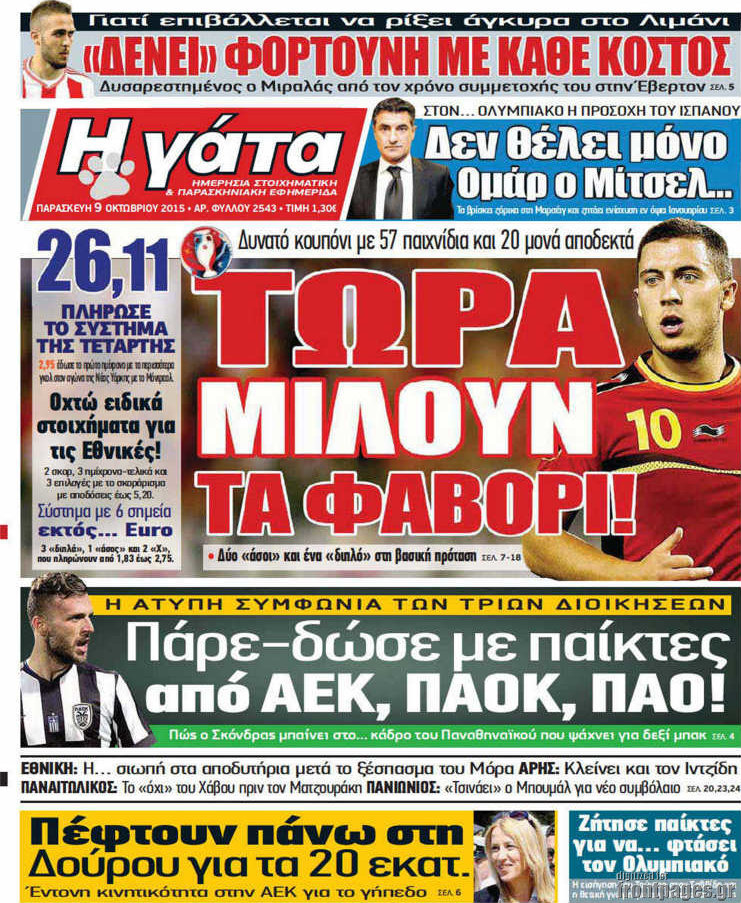Η Γάτα