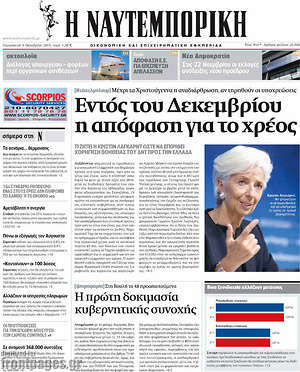 Η Ναυτεμπορική: Εντός του Δεκεμβρίου η απόφαση για το χρέος