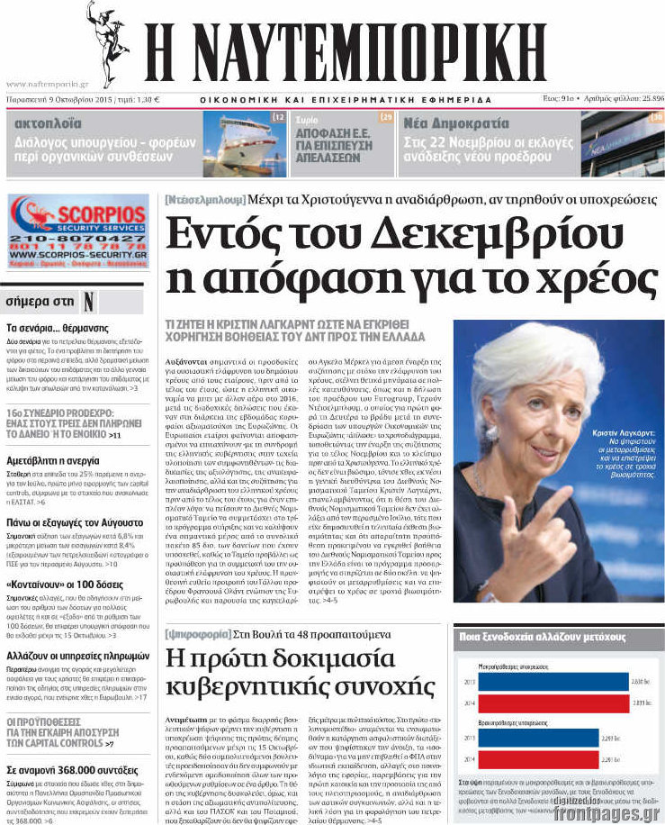 Η Ναυτεμπορική