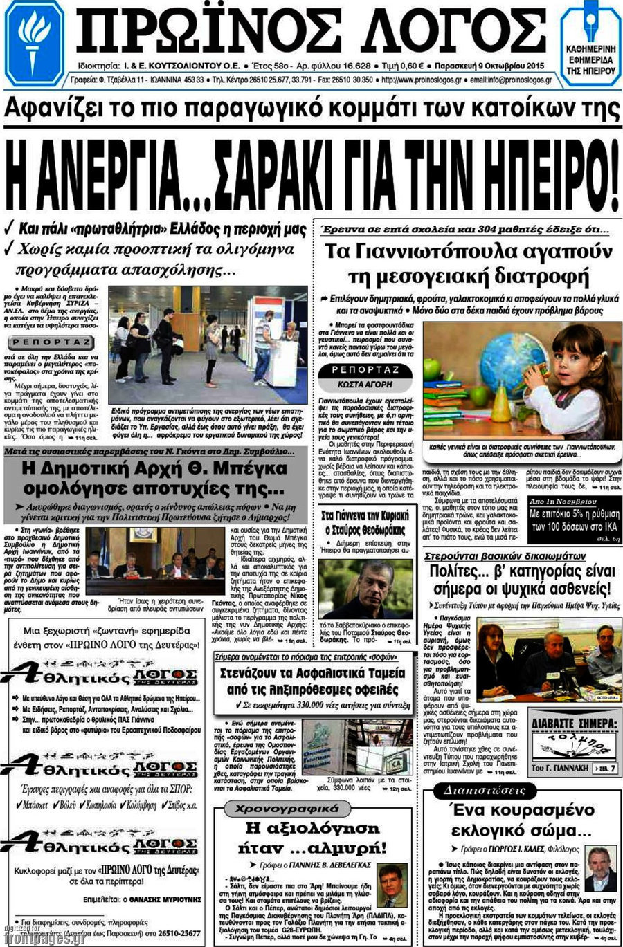 Πρωινός Λόγος