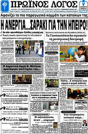 /Πρωινός Λόγος