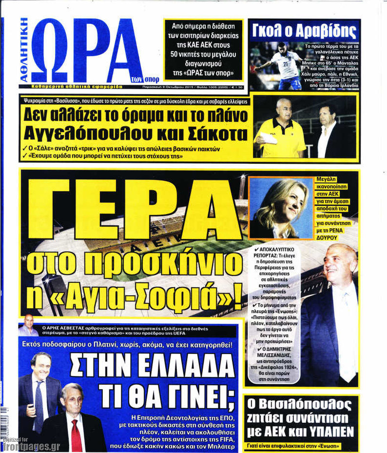 Η Ώρα των Σπορ