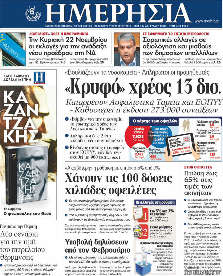 Ημερησία