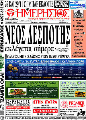 Πρωτοσέλιδο Ημερήσιος
