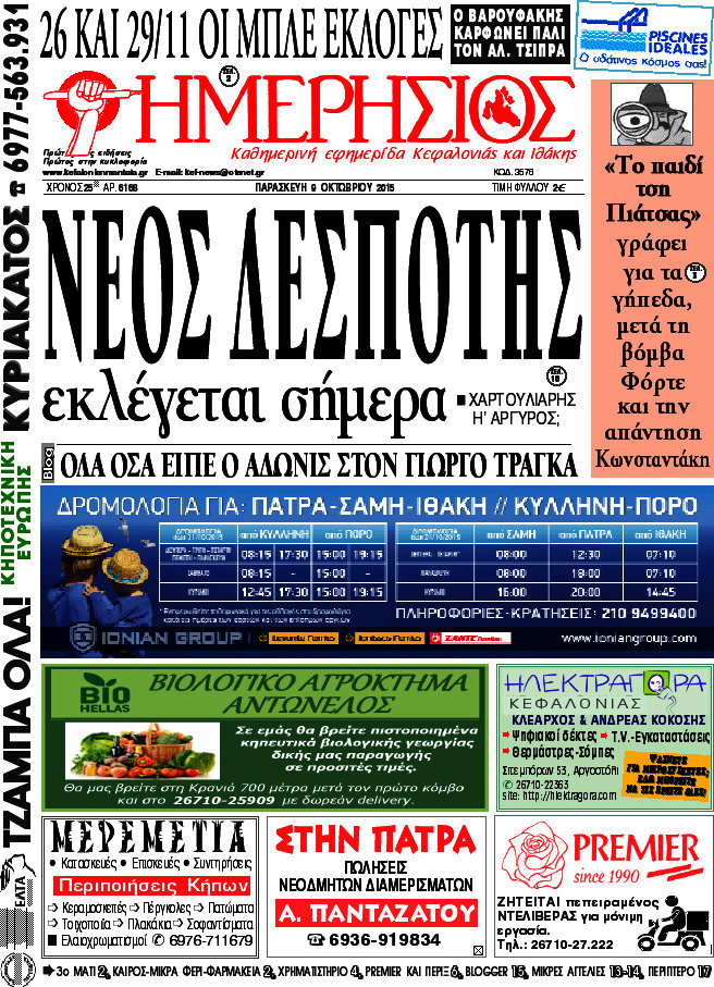 Ημερήσιος