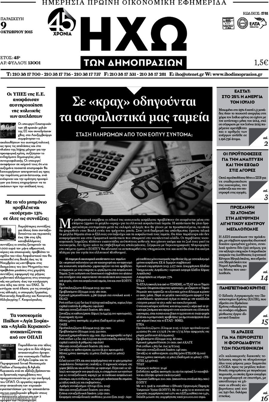 Ηχώ των Δημοπρασιών