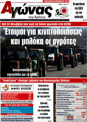 Πρωτοσέλιδο Αγώνας της Κρήτης