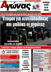 /Αγώνας της Κρήτης