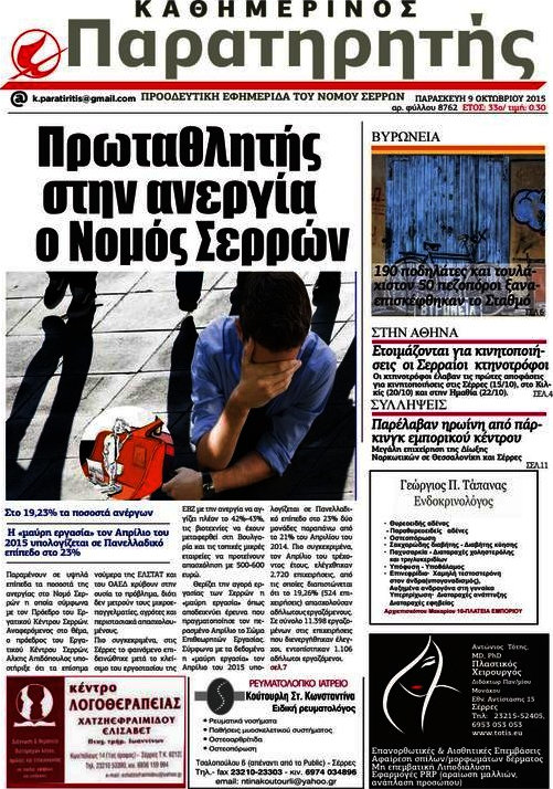 Παρατηρητής