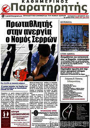 /Παρατηρητής