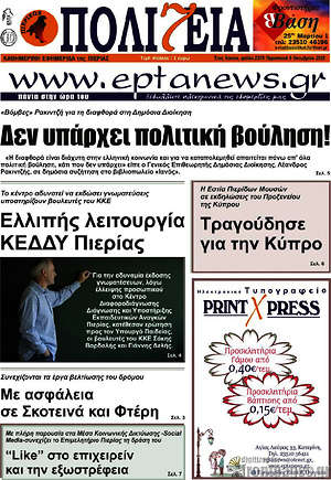 Πρωτοσέλιδο Πολιτεία