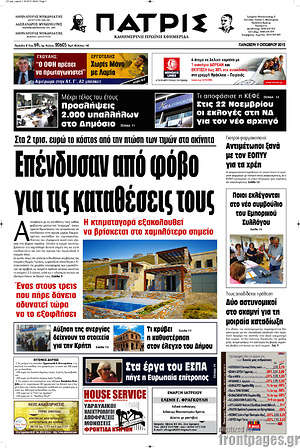 Πρωτοσέλιδο Πατρίς