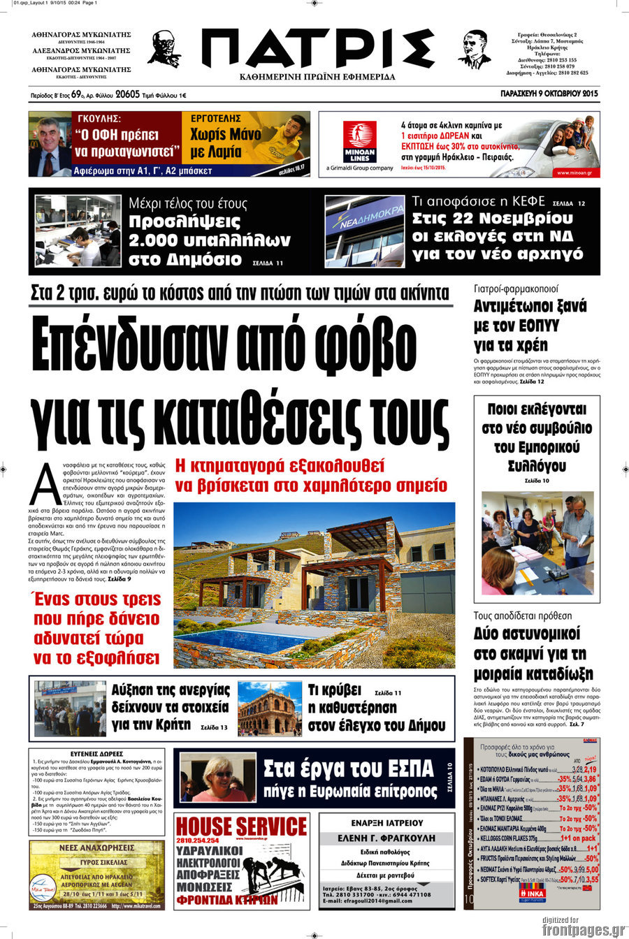 Πατρίς