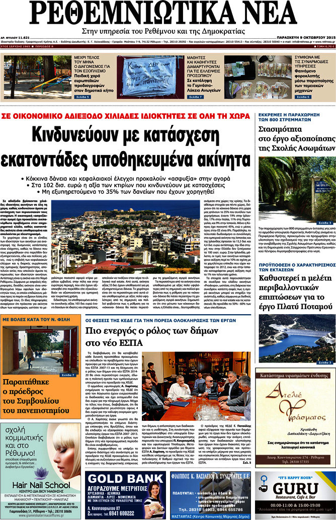 Ρεθεμνιώτικα Νέα
