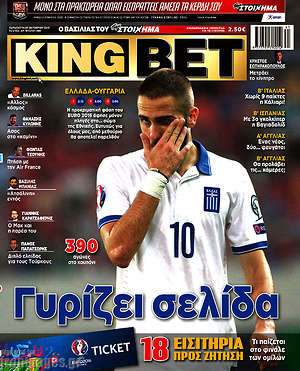Πρωτοσέλιδο εφημερίδας King Bet - protoselida