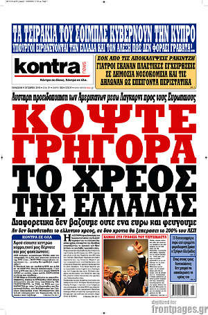 Kontra News: Κόψτε γρήγορα το χρέος της Ελλάδας