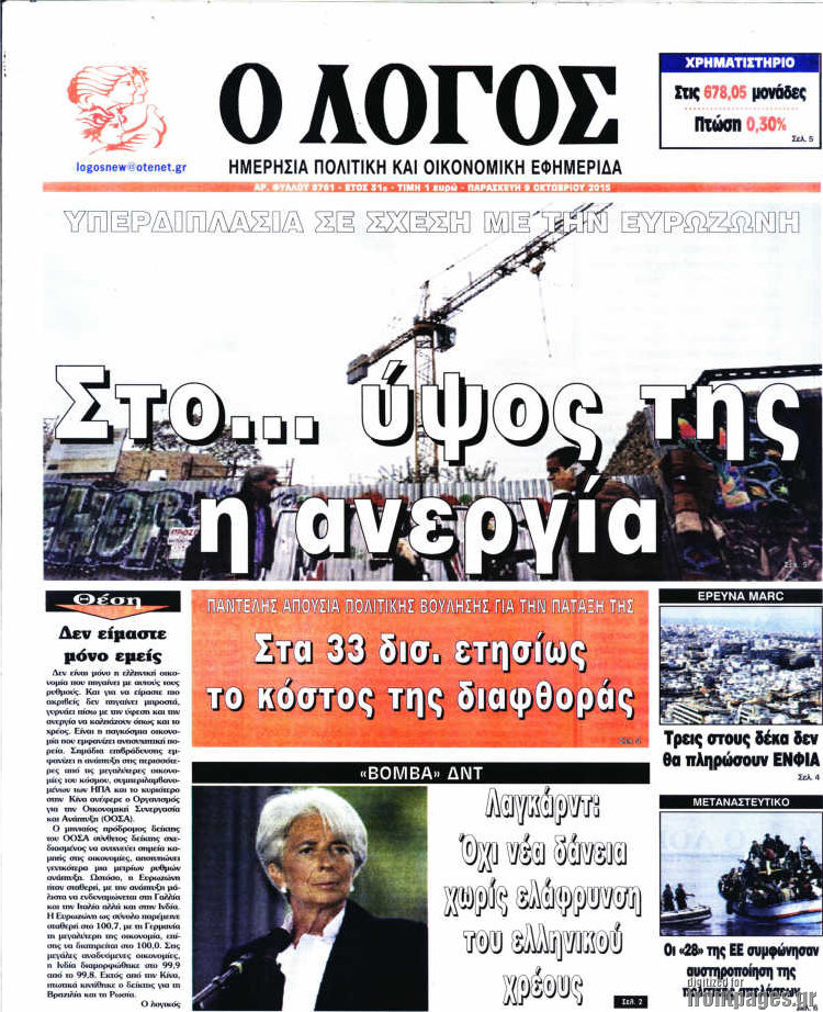 Ο Λόγος