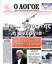 /Ο Λόγος