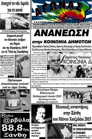 Πρωτοσέλιδο Αγώνας