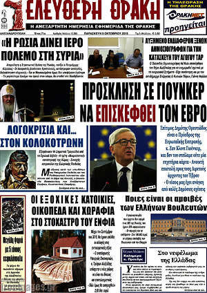 Πρωτοσέλιδο Ελεύθερη Θράκη