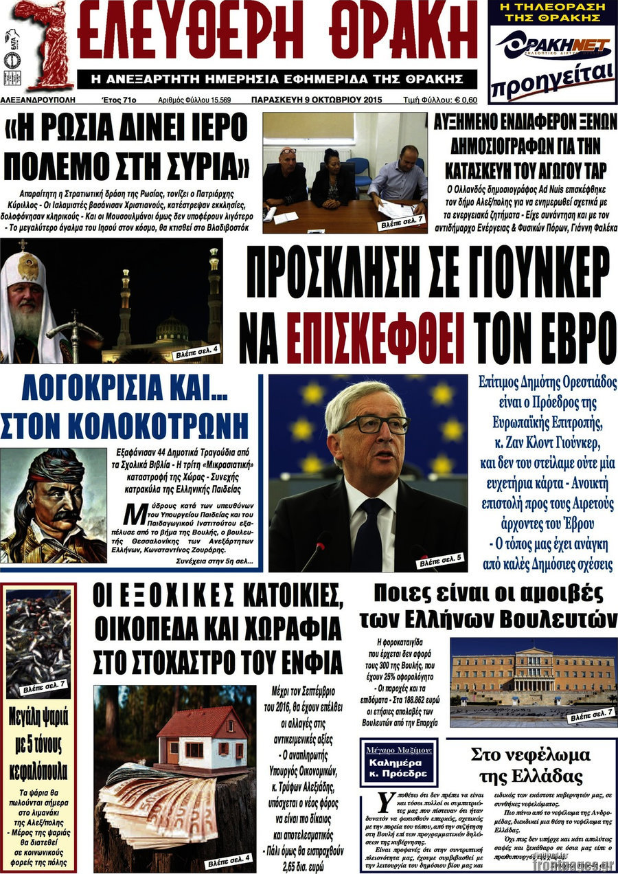 Ελεύθερη Θράκη