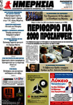 Πρωτοσέλιδο Ημερησία
