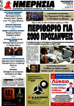 Ημερησία
